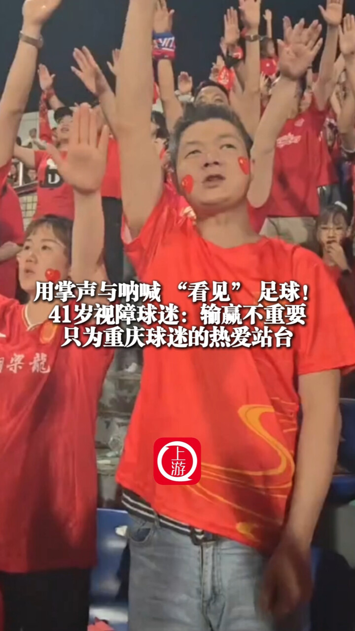 直播现场：上港对苏宁，球迷热情加油呐喊